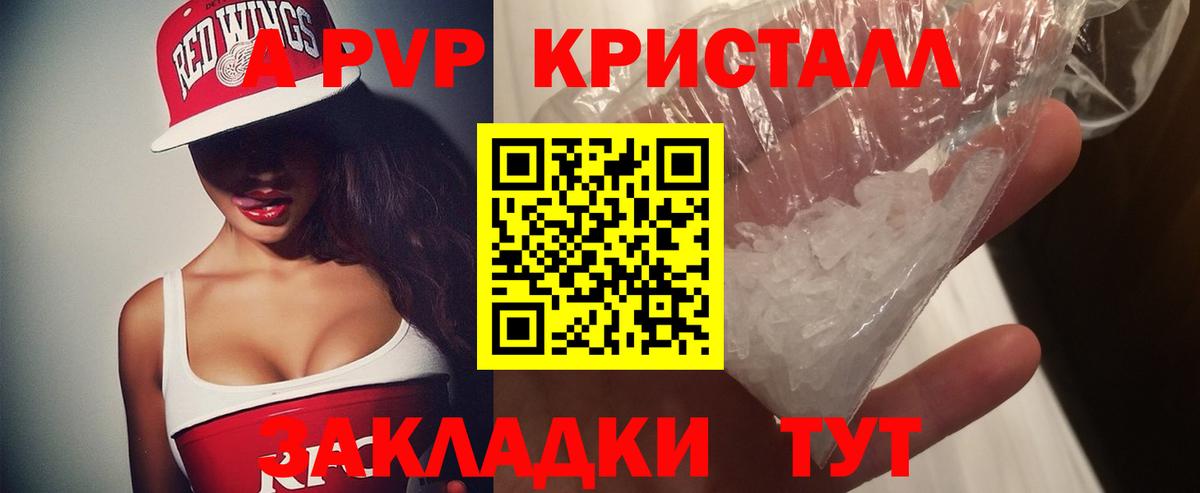 A-PVP Crystall Ханты-Мансийск