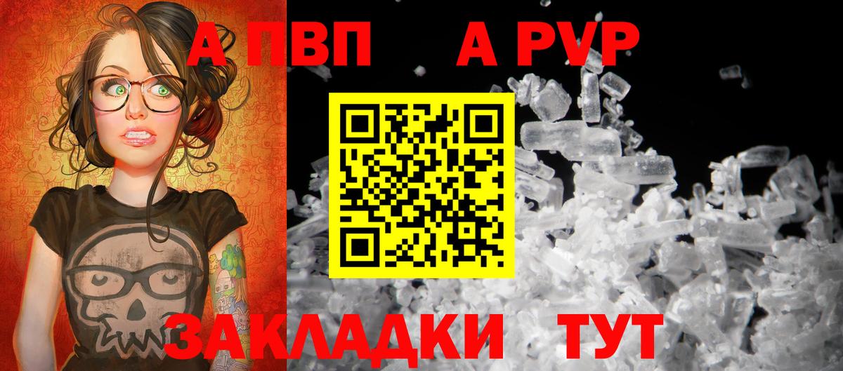 A-PVP Crystall Ханты-Мансийск