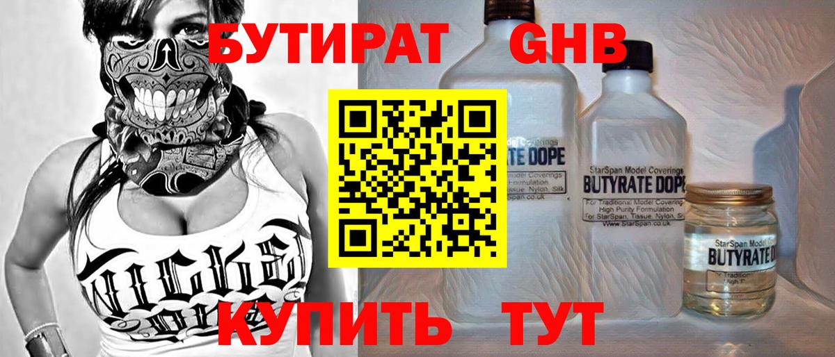 Бутират Butirat Ханты-Мансийск