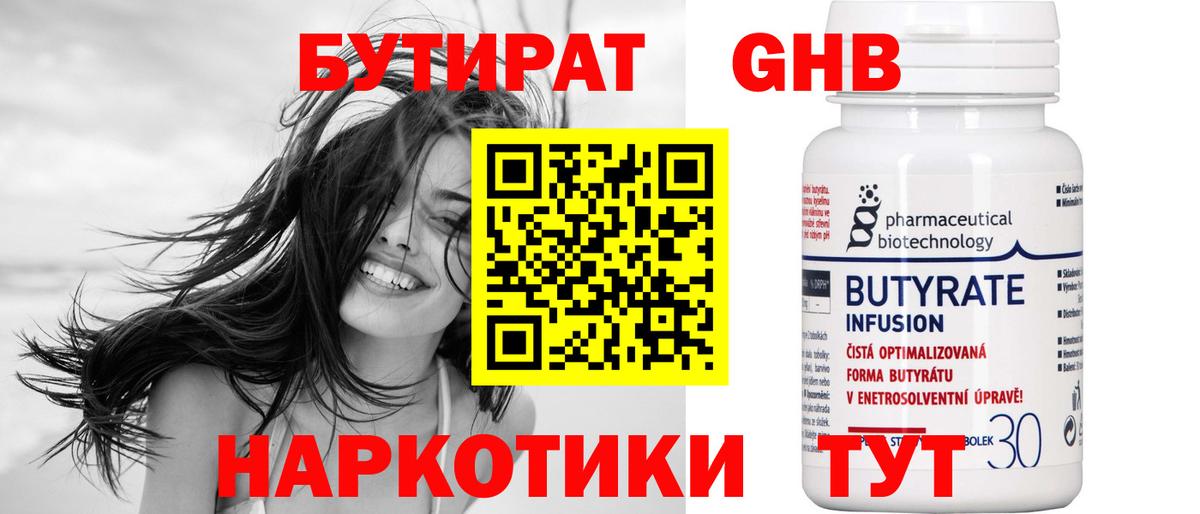 Бутират оксибутират  Вход с VPN  Ханты-Мансийск 
