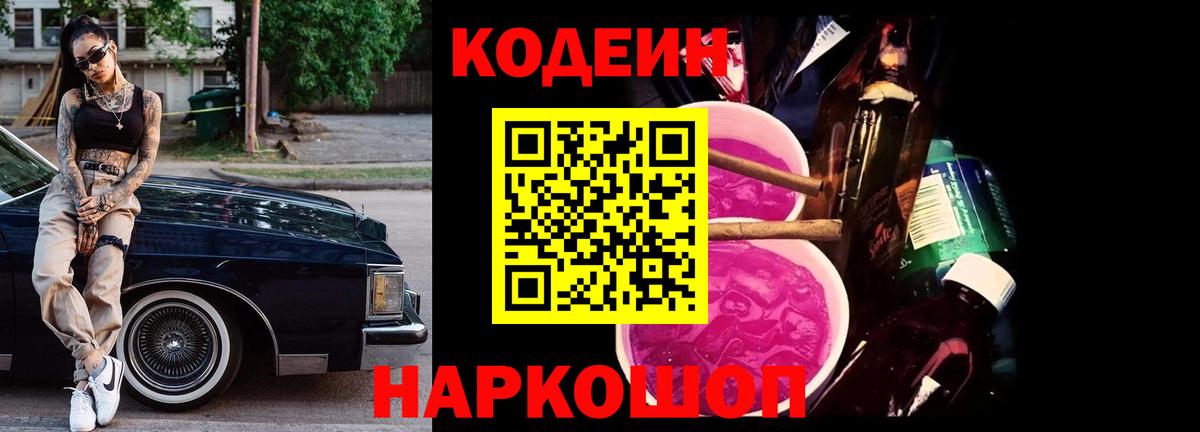 Ханты-Мансийск  Кодеин напиток Lean (лин)  Вход с VPN  Кодеиновый сироп Lean напиток Lean (лин) 