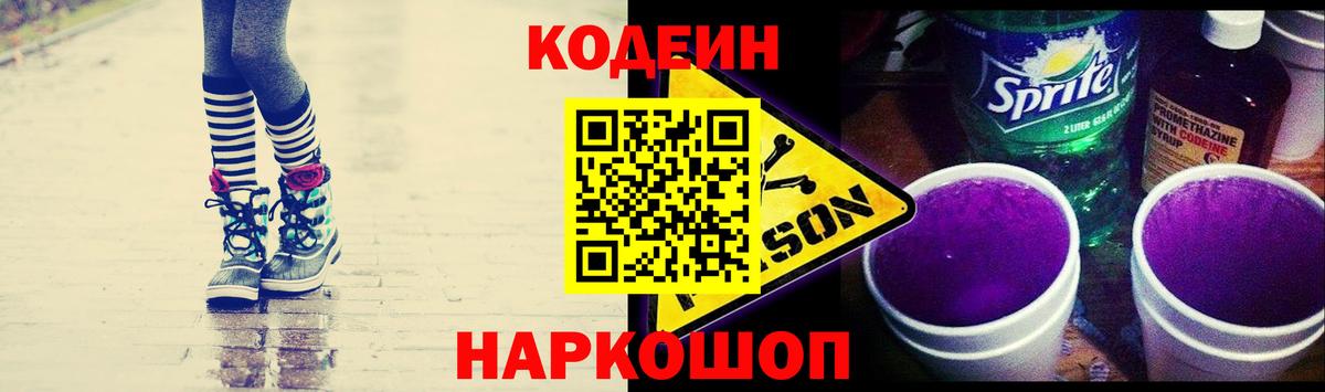 Кодеиновый сироп Lean Purple Drank  Ханты-Мансийск 