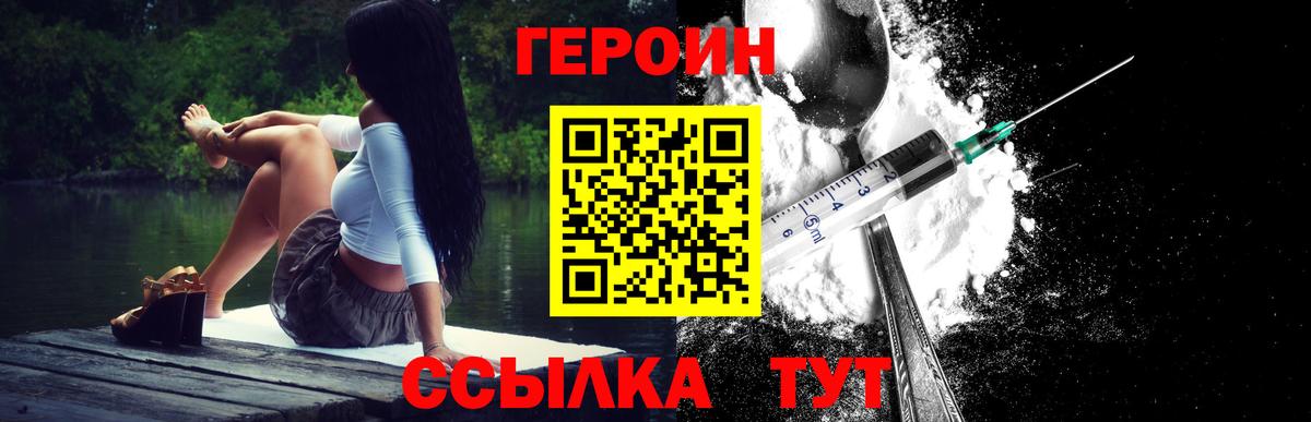 ГЕРОИН белый Ханты-Мансийск