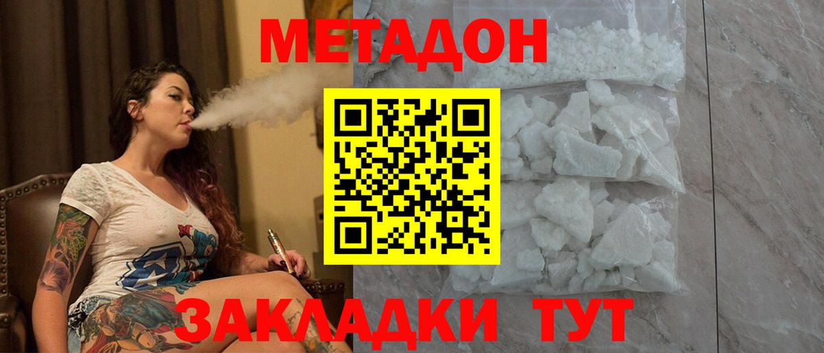Метадон белоснежный  Ханты-Мансийск  МЕТАДОН methadone 