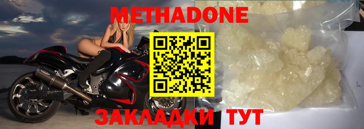 Ханты-Мансийск  МЕТАДОН methadone  Вход с VPN 